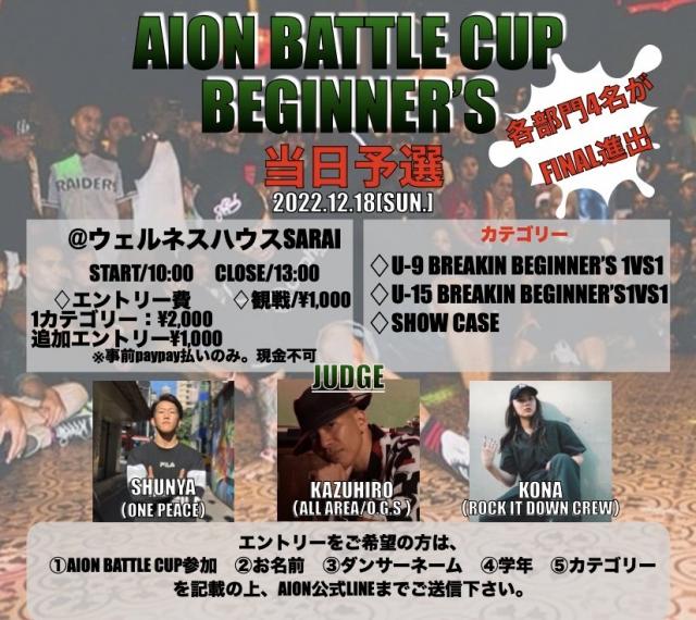 AION BATTLE CUP BEGINNER'S 当日予選