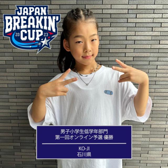 JAPAN BREAKIN' CUP 2023 第一回オンライン予選
