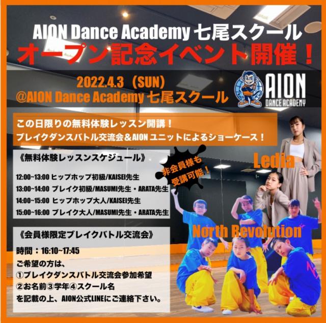 AION DanceAcademy 七尾スクール　グランドオープン